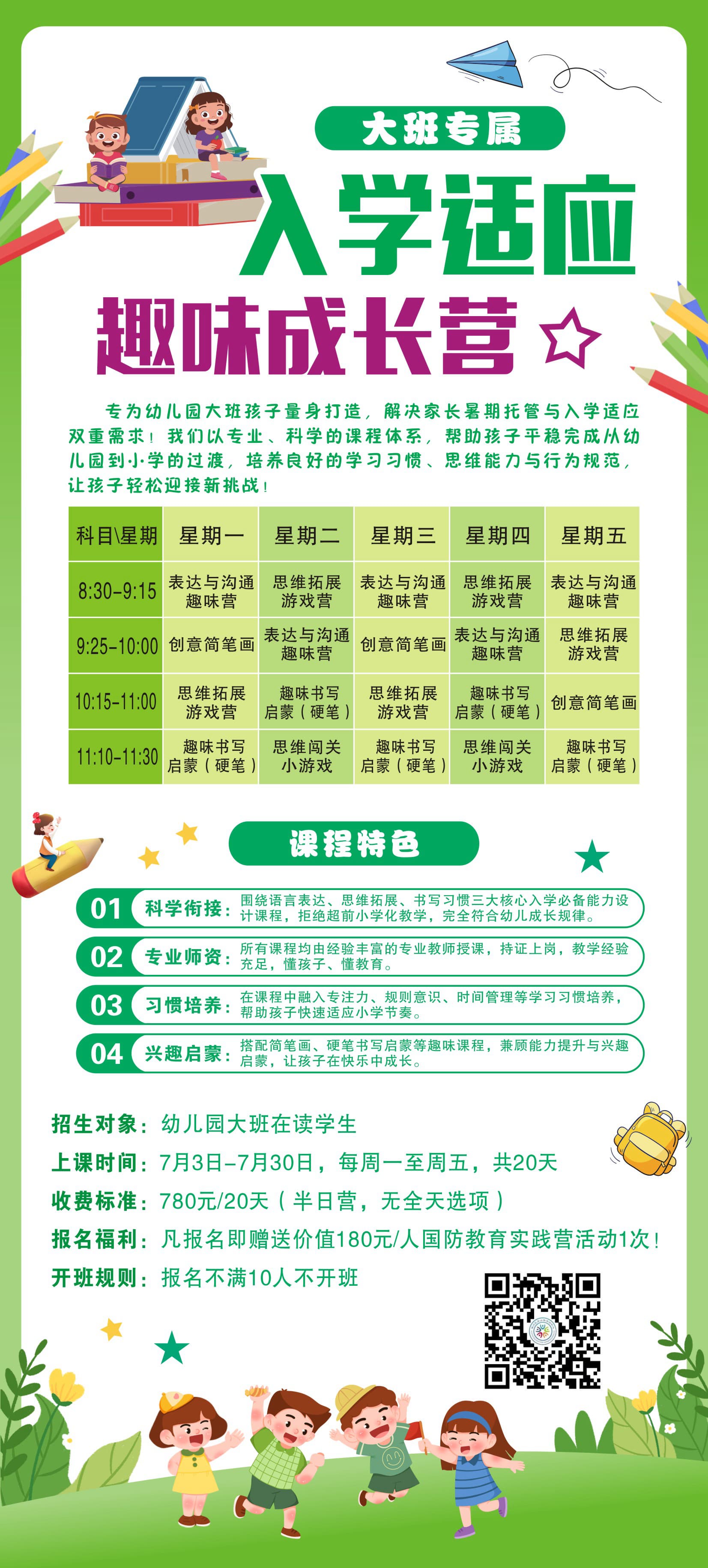 大班专属成长营
