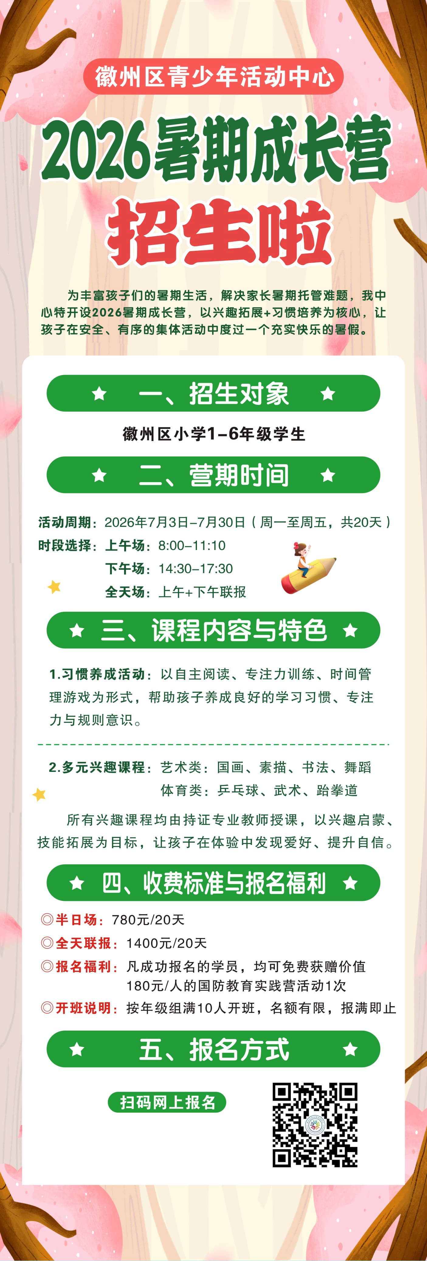 暑期成长营